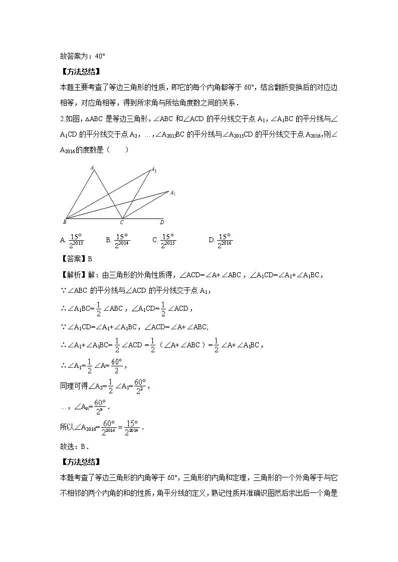 人教版初二数学上册（秋季班）讲义  第7讲  等边三角形--尖子班（教师版）第2页
