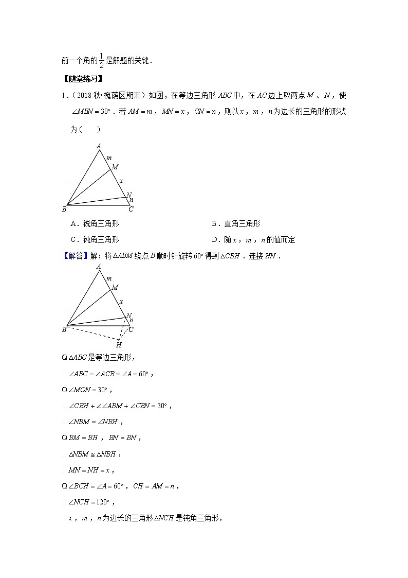 人教版初二数学上册（秋季班）讲义  第7讲  等边三角形--尖子班（教师版）第3页