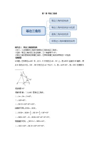 人教版八年级上册13.3.2 等边三角形课后练习题