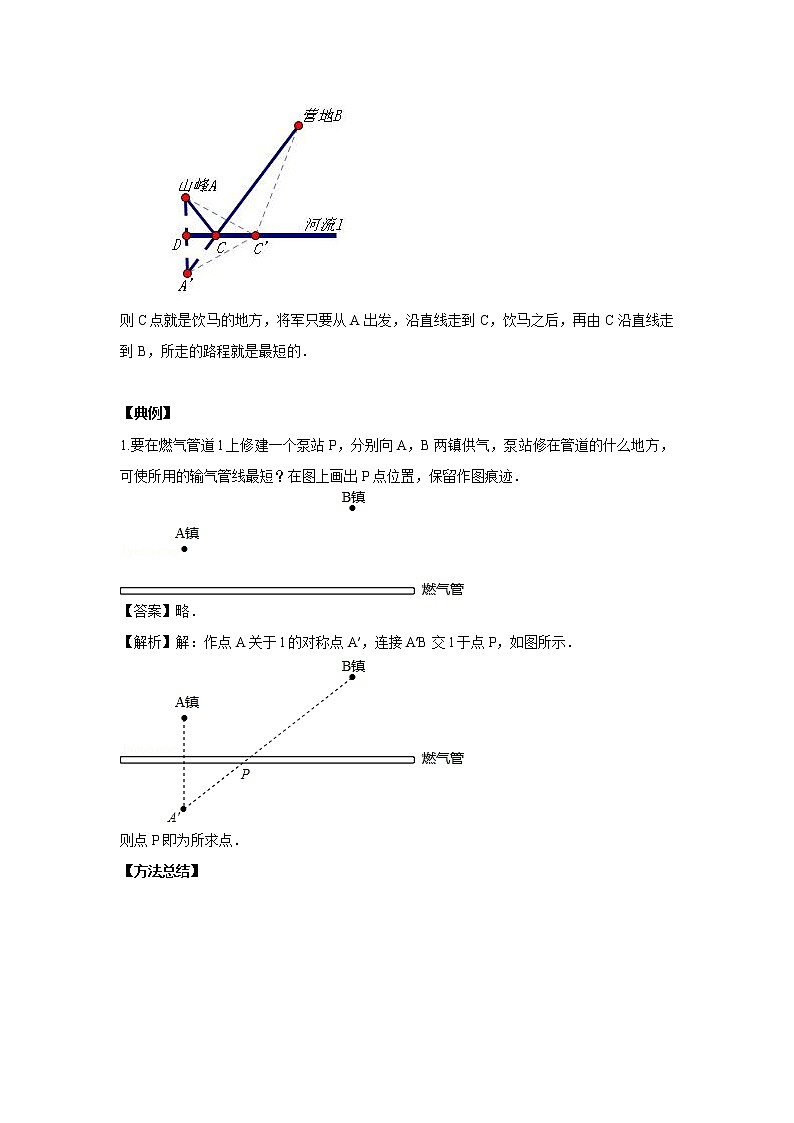 人教版初二数学上册（秋季班）讲义  第8讲  最短路径问题--尖子班02