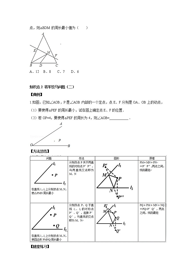 人教版初二数学上册（秋季班）讲义  第8讲  最短路径问题--尖子班03