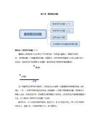 人教版八年级上册13.4课题学习 最短路径问题课时练习