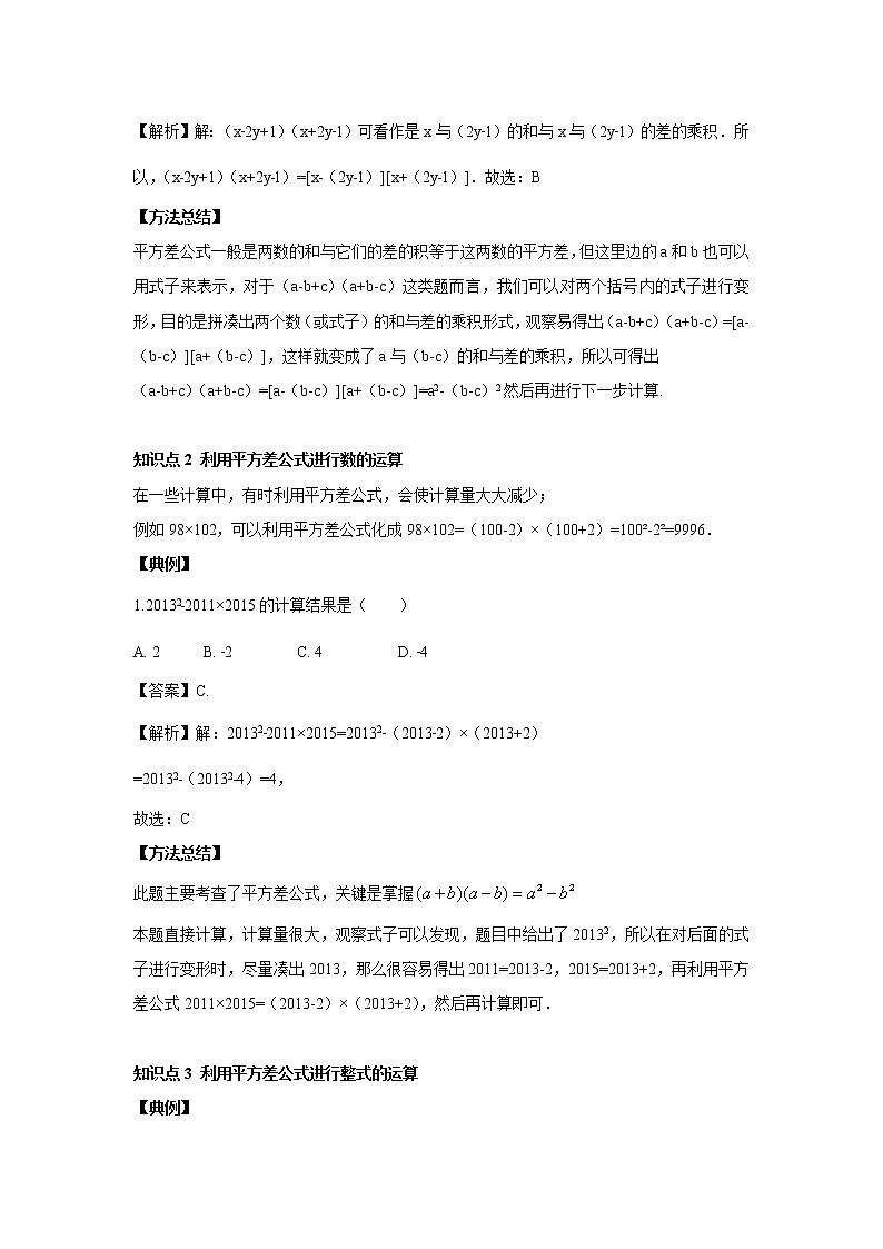 人教版初二数学上册（秋季班）讲义  第9讲  乘法公式 平方差公式--尖子班（教师版）第2页