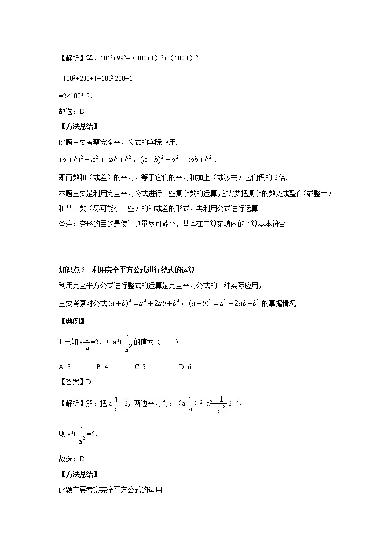 人教版初二数学上册（秋季班）讲义  第10讲  乘法公式一完全平方公式--基础班（教师版）第2页