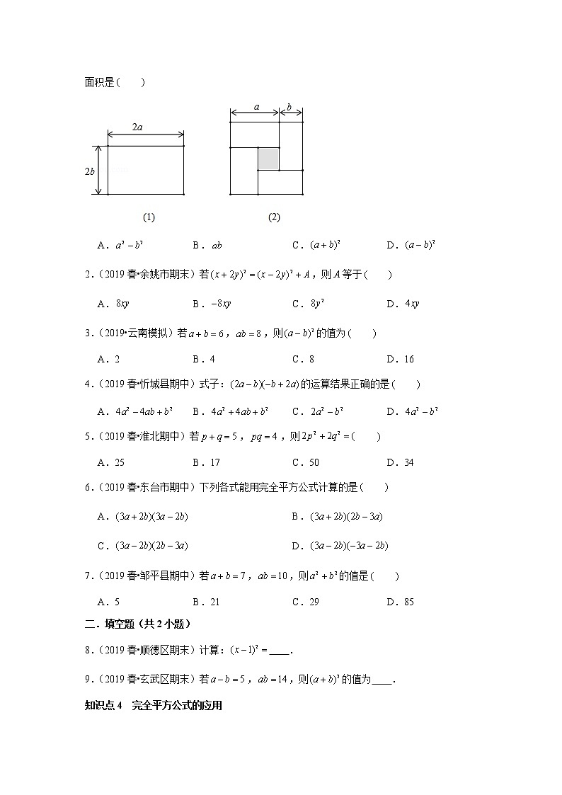 人教版初二数学上册（秋季班）讲义  第10讲  乘法公式一完全平方公式--基础班（学生版）第3页