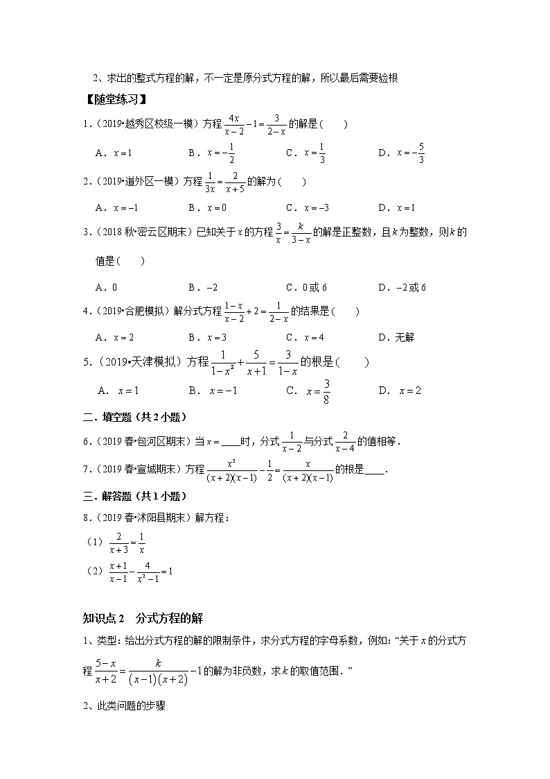 人教版初二数学上册（秋季班）讲义  第14讲  解分式方程--基础班（学生版）第2页