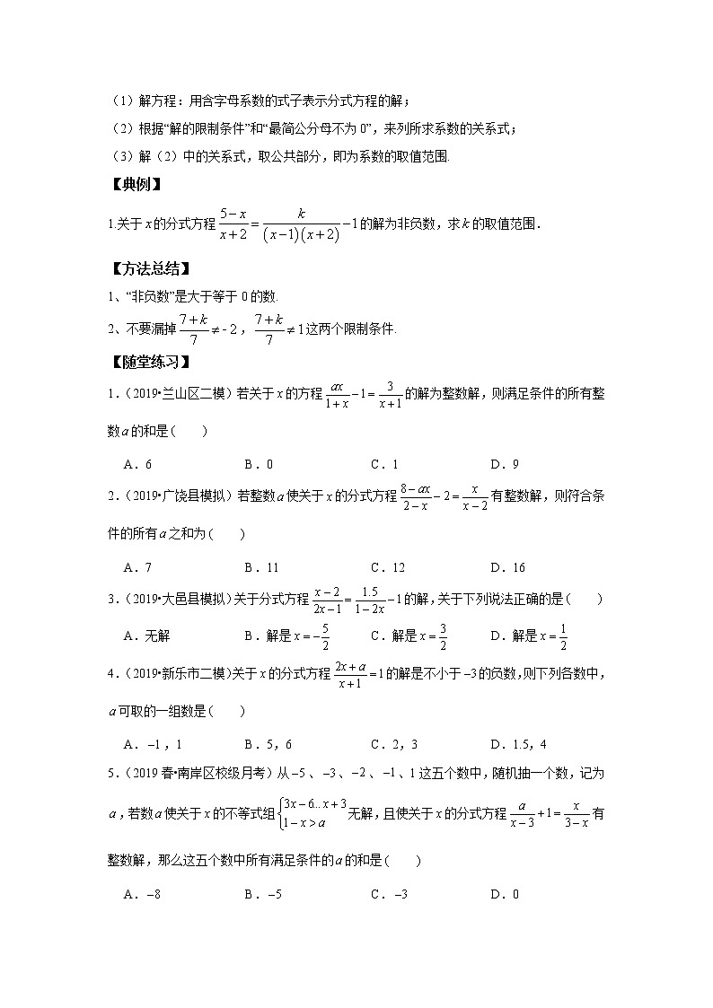 人教版初二数学上册（秋季班）讲义  第14讲  解分式方程--基础班（学生版）第3页