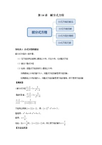 人教版八年级上册第十五章 分式15.3 分式方程课时作业