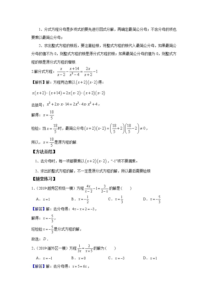 人教版初二数学上册（秋季班）讲义  第14讲  解分式方程--基础班（教师版）第2页