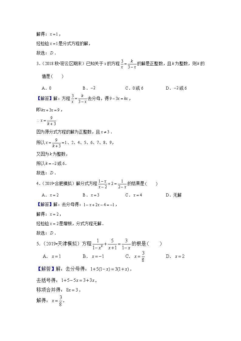 人教版初二数学上册（秋季班）讲义  第14讲  解分式方程--基础班（教师版）第3页