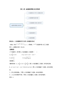 初中人教版第二十二章 二次函数22.1 二次函数的图象和性质22.1.1 二次函数练习