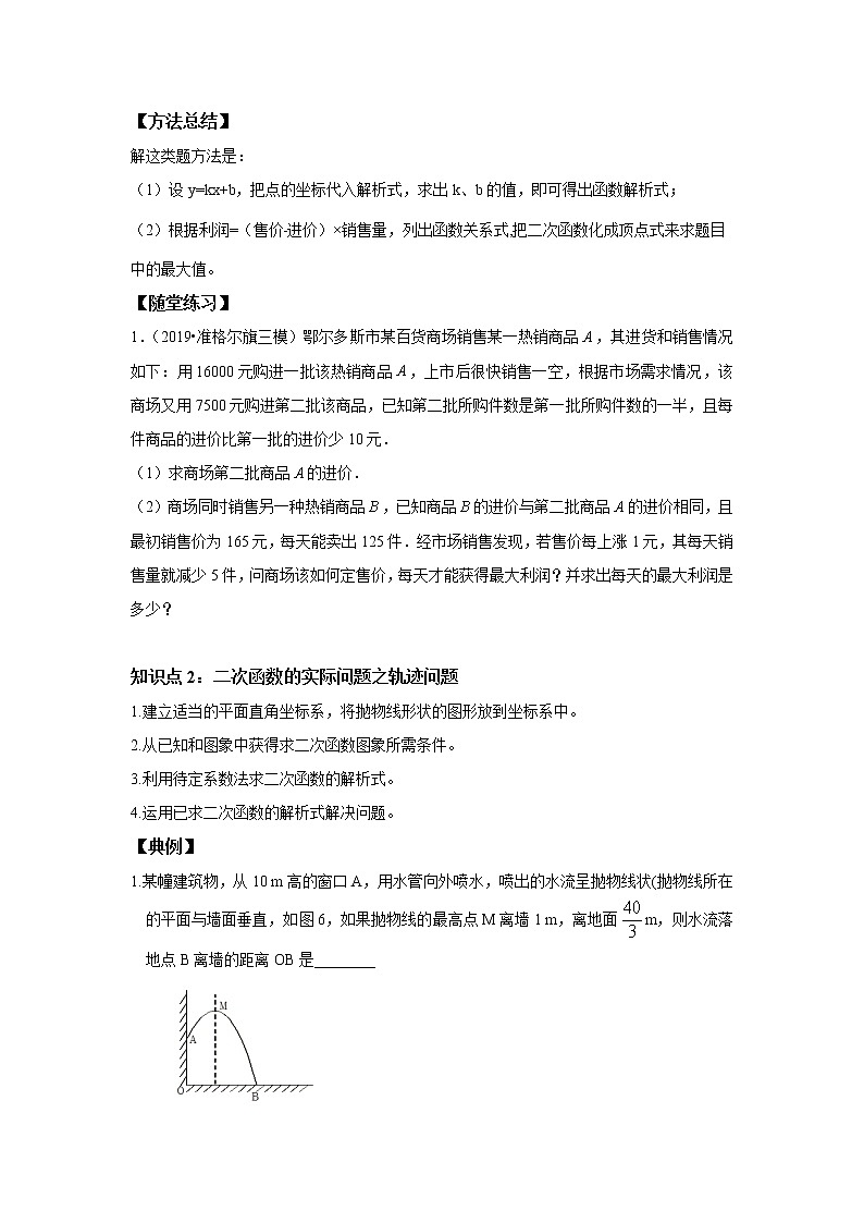 人教版初三数学上册（秋季班）讲义  第3讲  二次函数的实际问题--提高班（学生版）第2页