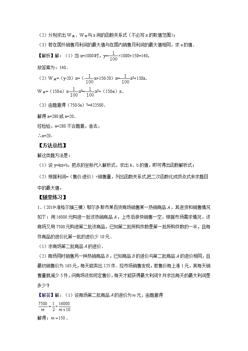 人教版初三数学上册（秋季班）讲义  第3讲  二次函数的实际问题--提高班（教师版）第2页