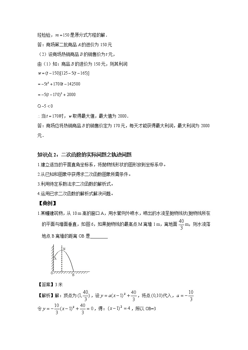 人教版初三数学上册（秋季班）讲义  第3讲  二次函数的实际问题--提高班（教师版）第3页