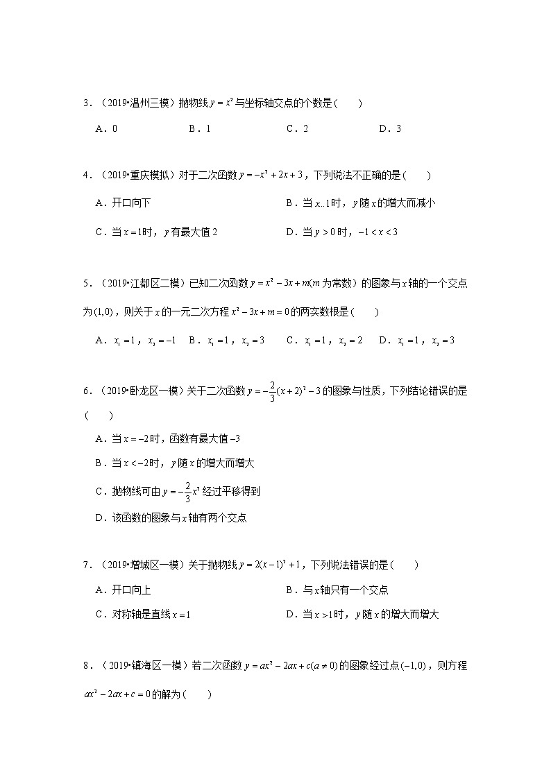 人教版初三数学上册（秋季班）讲义  第4讲  二次函数与方程、不等式综合--基础班（学生版）第3页