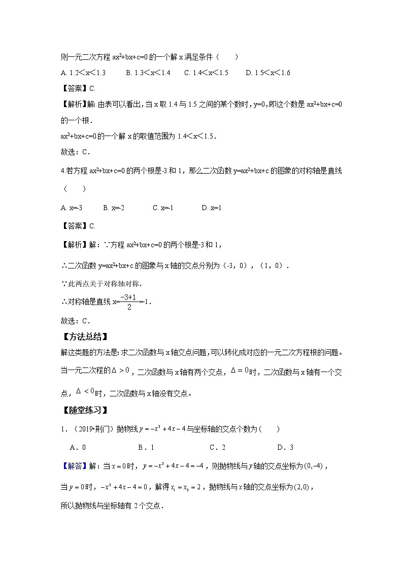人教版初三数学上册（秋季班）讲义  第4讲  二次函数与方程、不等式综合--基础版（教师版）第3页