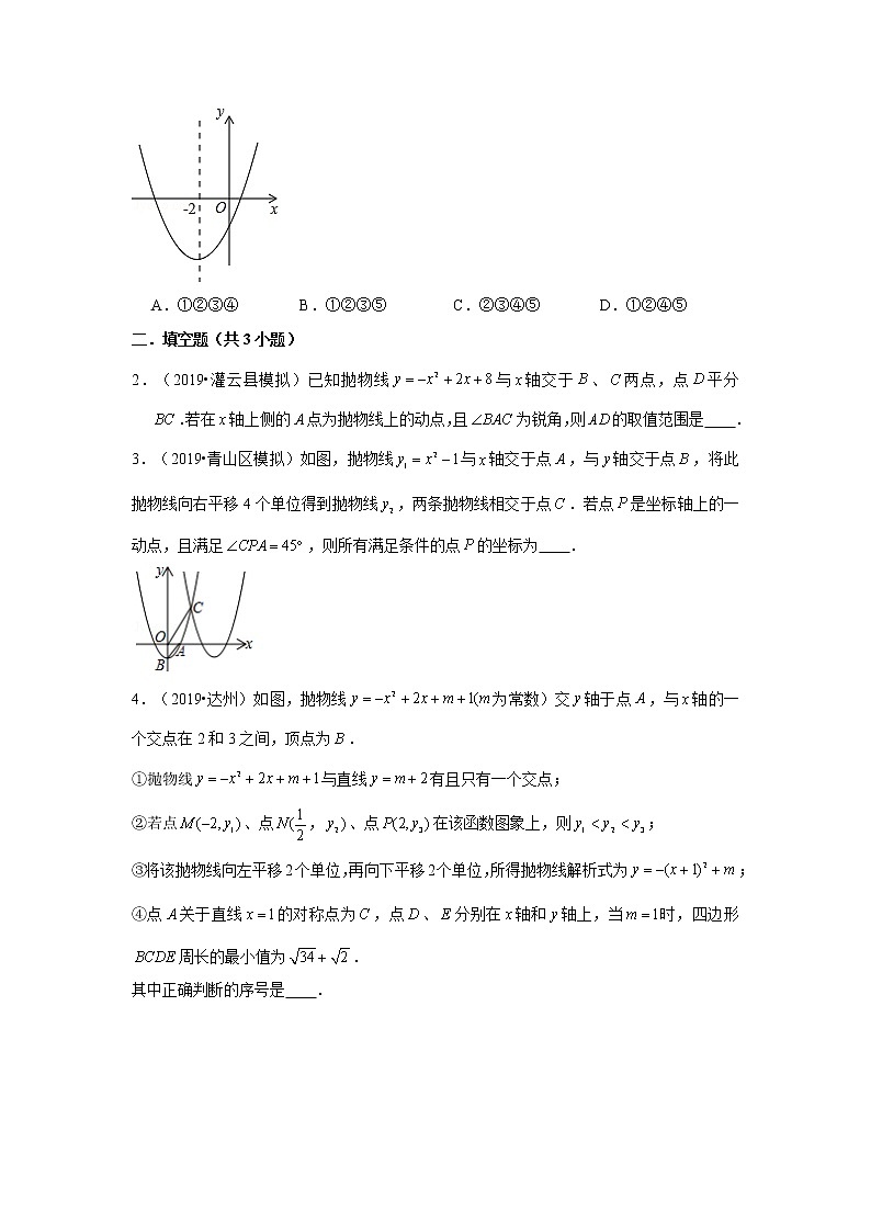 人教版初三数学上册（秋季班）讲义  第4讲  二次函数与方程、不等式综合--尖子版03
