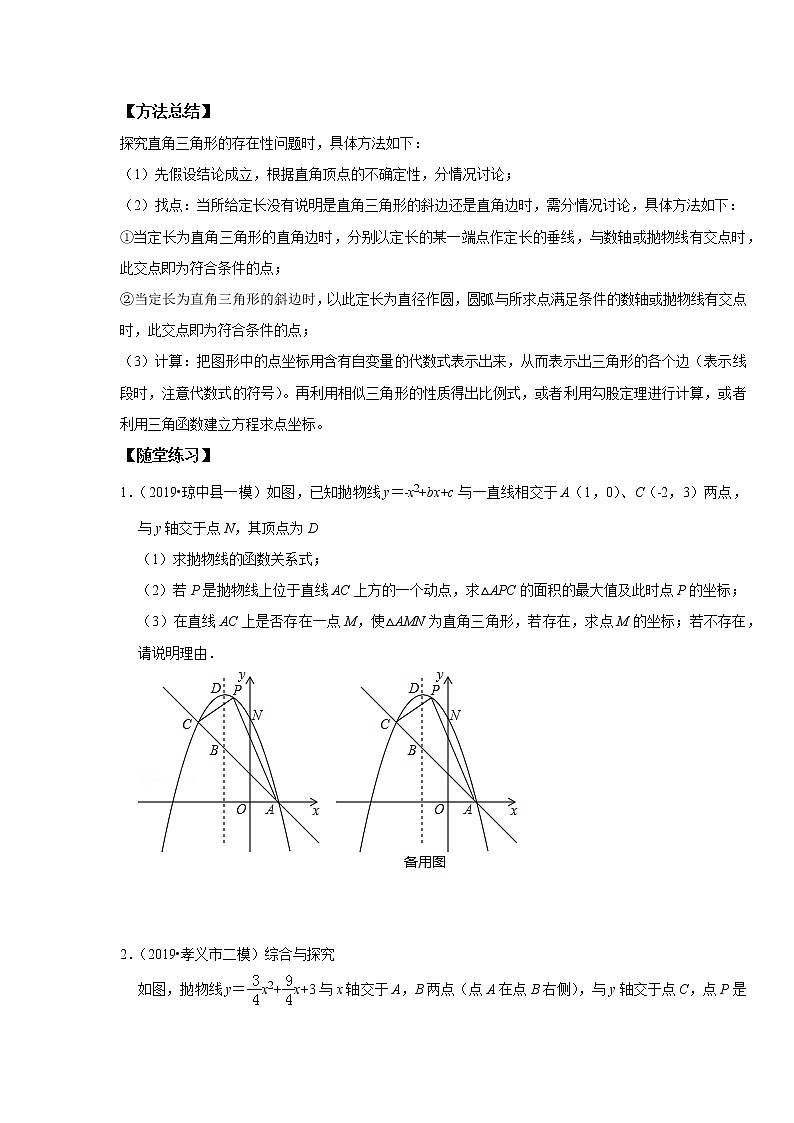 人教版初三数学上册（秋季班）讲义  第5讲  二次函数存在性问题--提高班（学生版）第2页