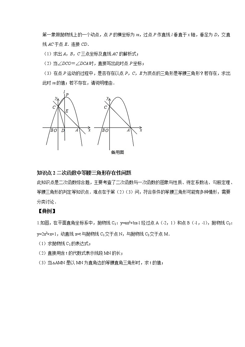 人教版初三数学上册（秋季班）讲义  第5讲  二次函数存在性问题--提高班（学生版）第3页