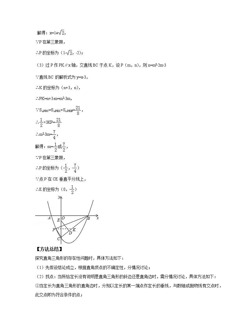 人教版初三数学上册（秋季班）讲义  第5讲  二次函数存在性问题--提高班（教师版）第3页