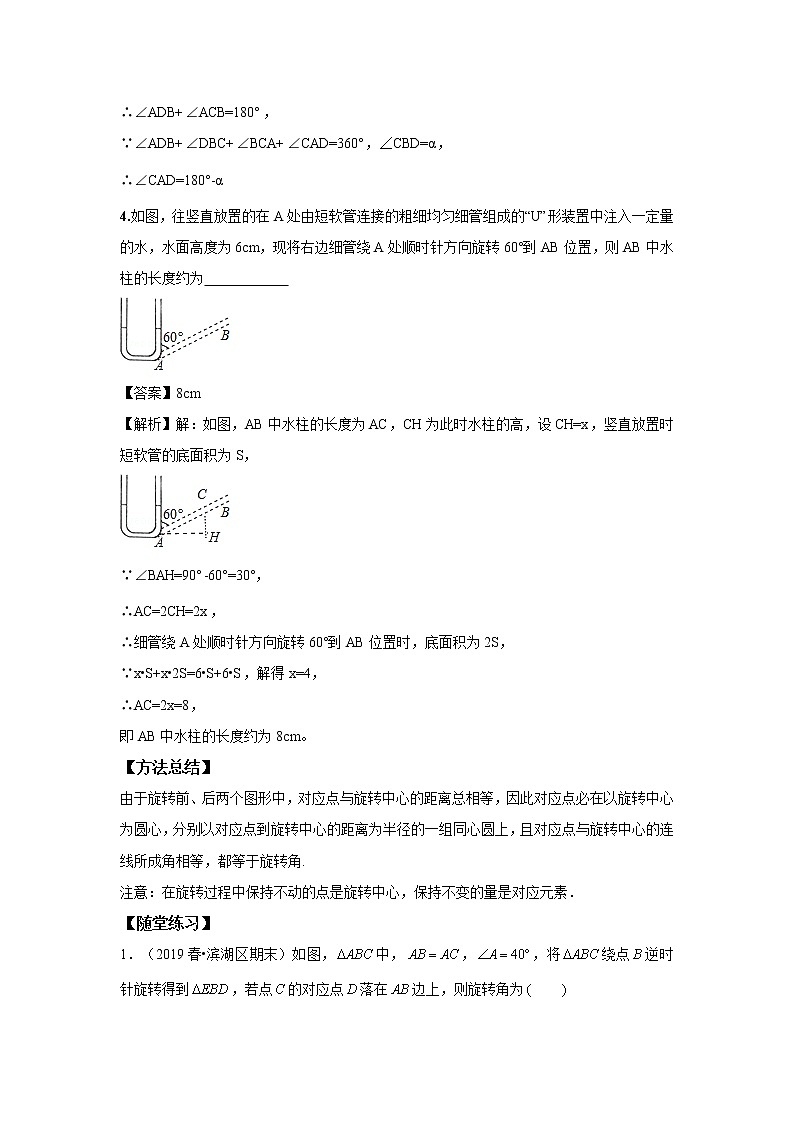 人教版初三数学上册（秋季班）讲义  第6讲  图形的旋转-中心对称--提高班（教师版）第3页