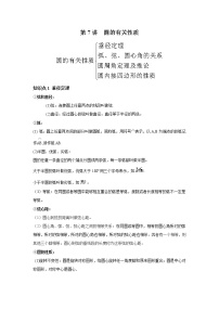 数学第二十四章 圆24.1 圆的有关性质24.1.1 圆同步测试题