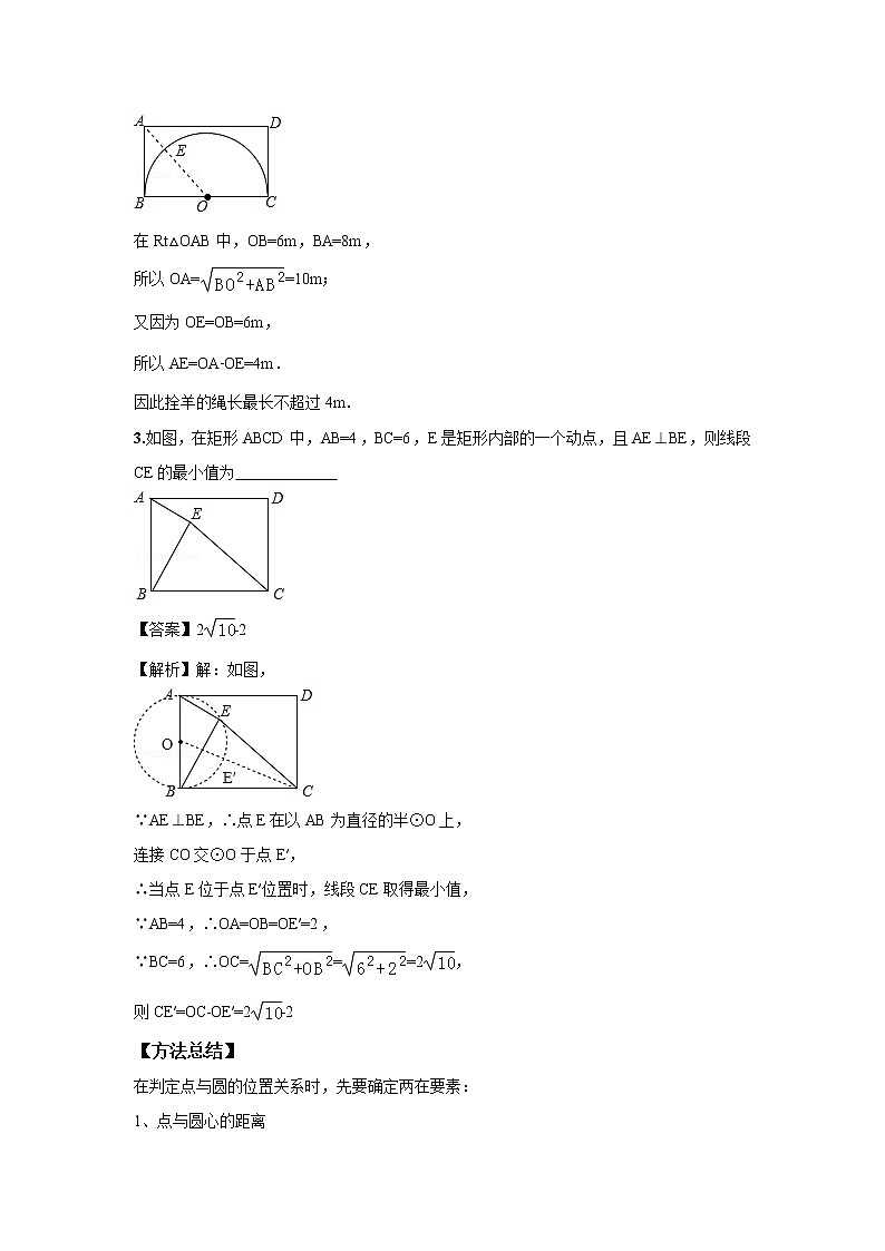 人教版初三数学上册（秋季班）讲义  第8讲  与圆有关的位置关系及计算--基础班02