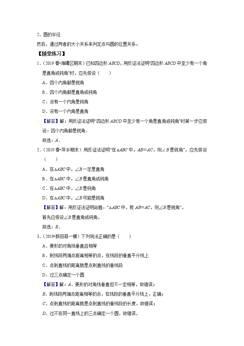 人教版初三数学上册（秋季班）讲义  第8讲  与圆有关的位置关系及计算--基础班03