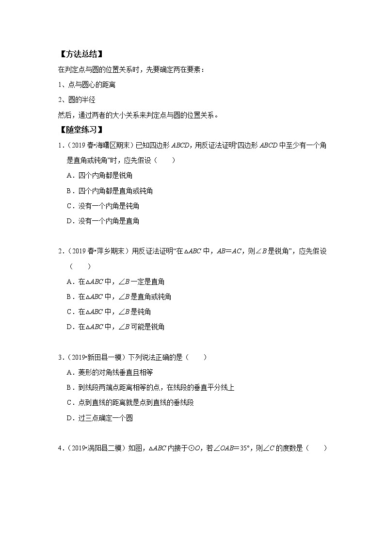 人教版初三数学上册（秋季班）讲义  第8讲  与圆有关的位置关系及计算--基础班02