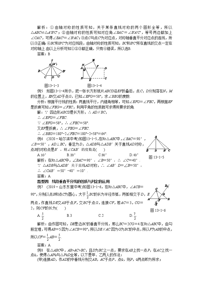 人教版数学八上13.1 轴对称 备课资料（典型例题）02