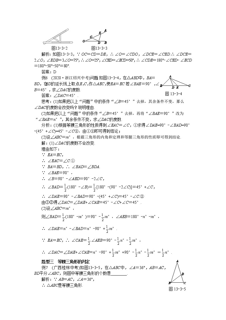 人教版数学八上13.3 等腰三角形 备课资料（典型例题）02