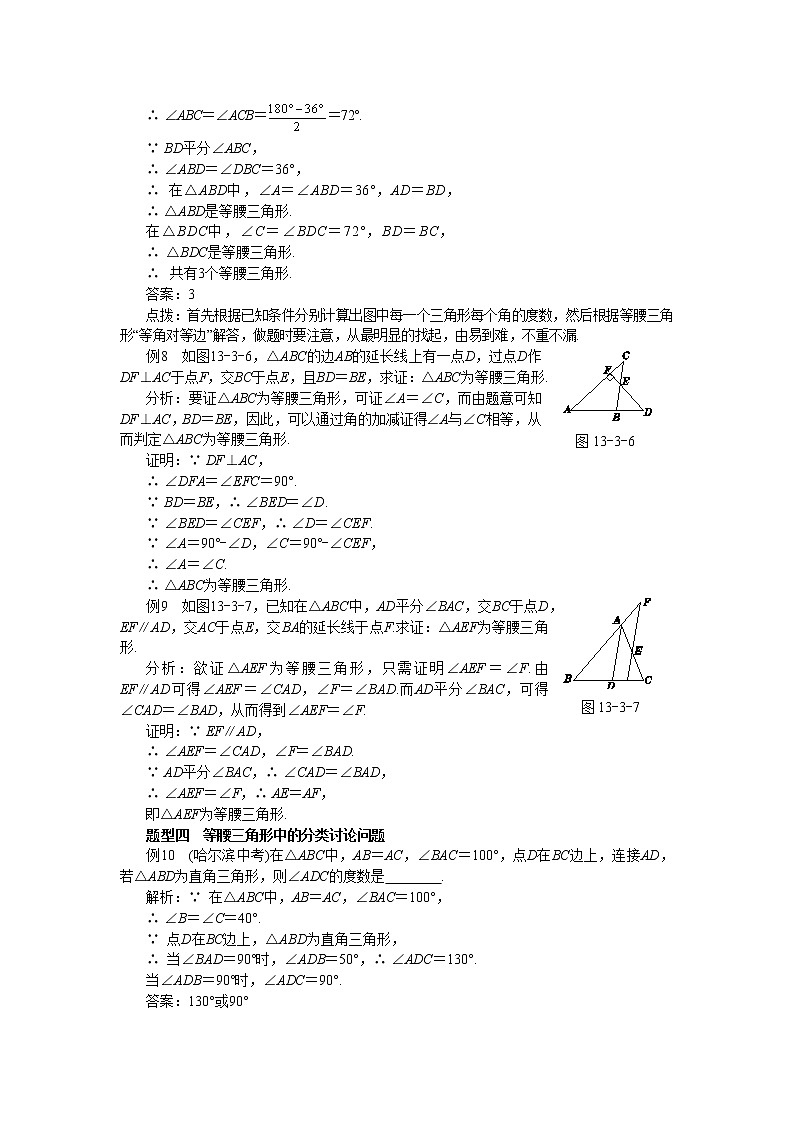 人教版数学八上13.3 等腰三角形 备课资料（典型例题）03
