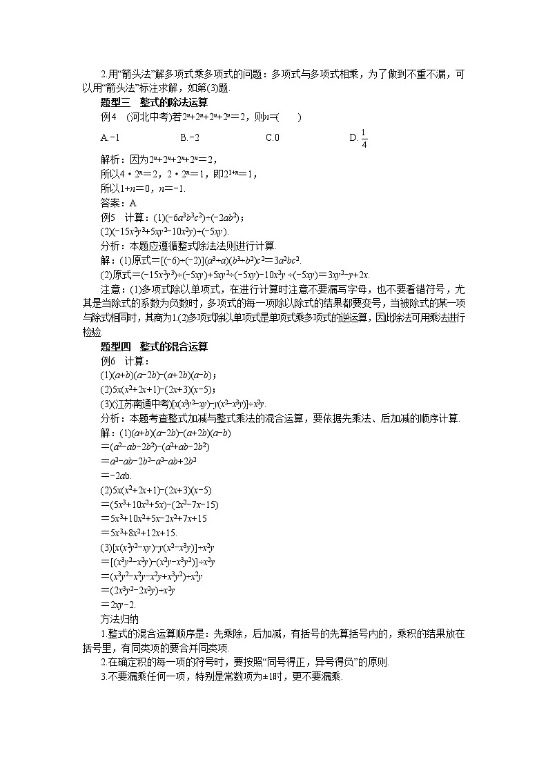 人教版数学八上14.1 整式的乘法 备课资料（典型例题）02