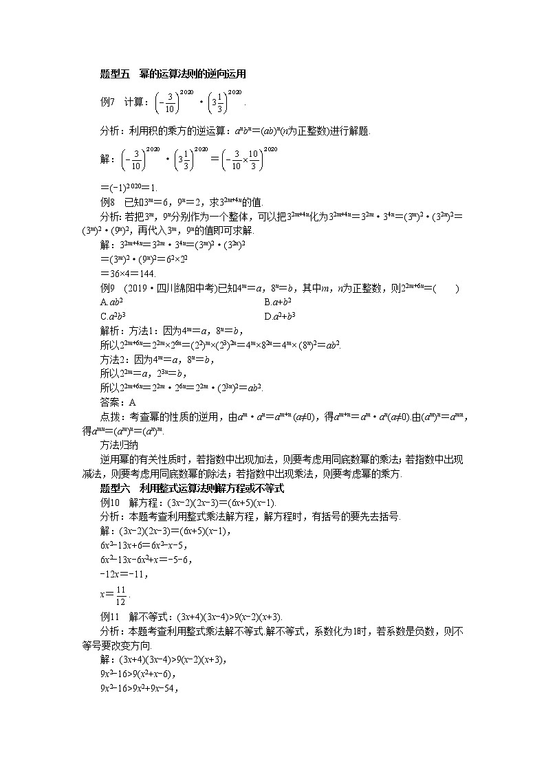 人教版数学八上14.1 整式的乘法 备课资料（典型例题）03