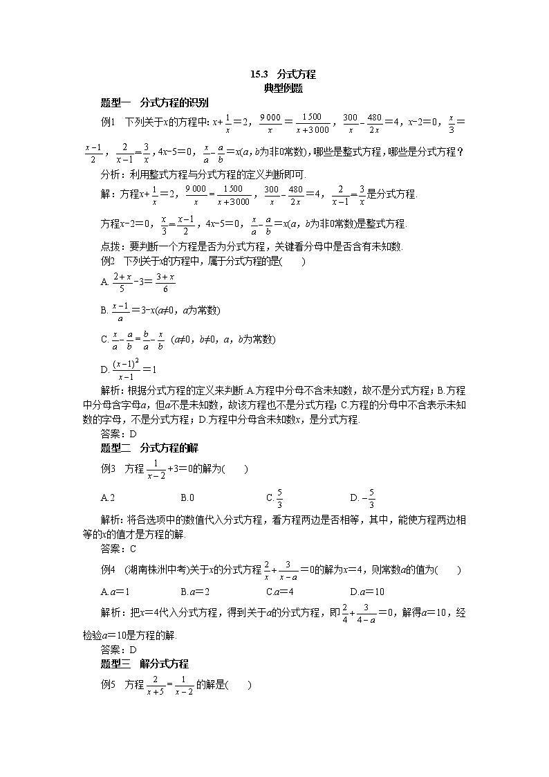 人教版数学八上15.3 分式方程 备课资料（典型例题）01