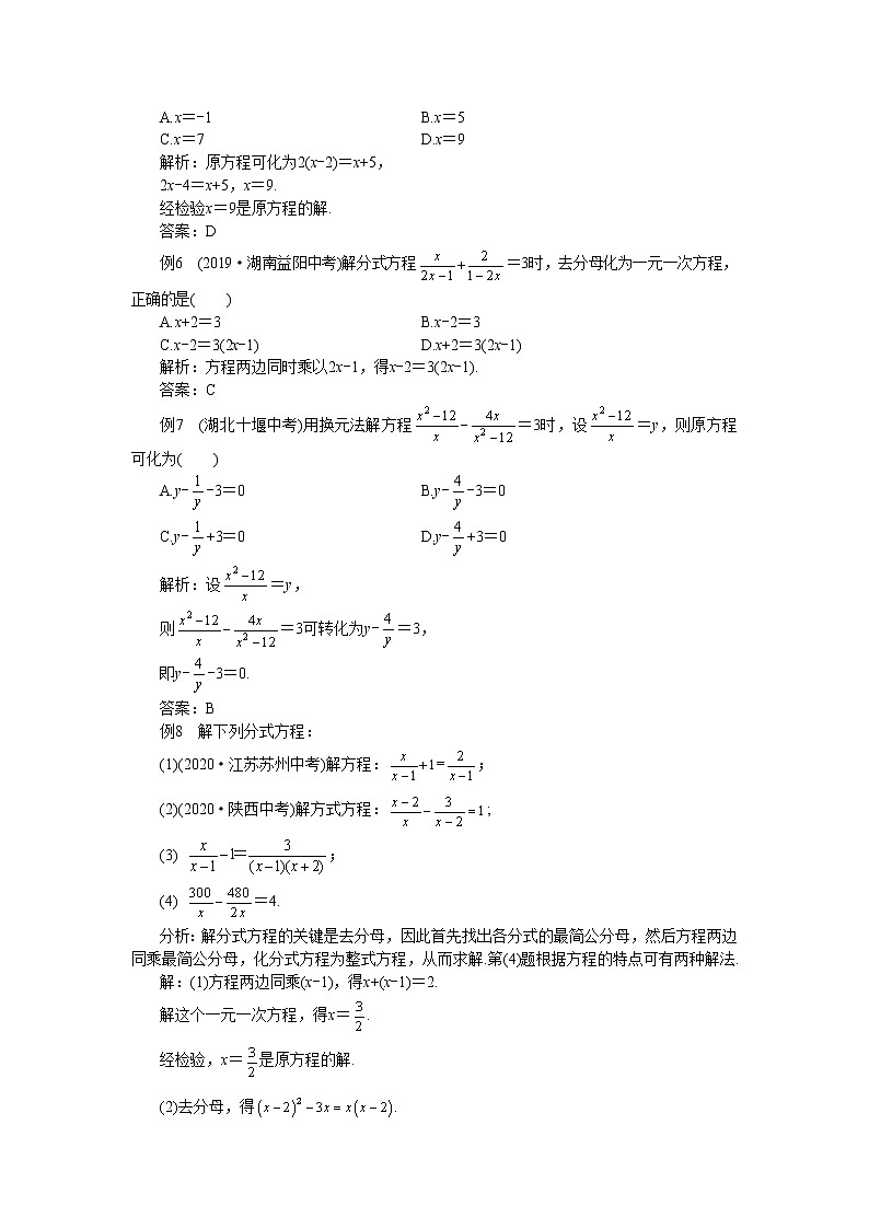 人教版数学八上15.3 分式方程 备课资料（典型例题）02