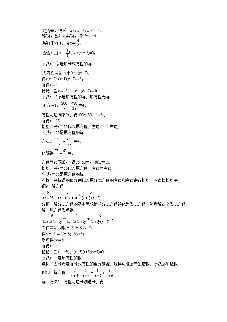 人教版数学八上15.3 分式方程 备课资料（典型例题）03