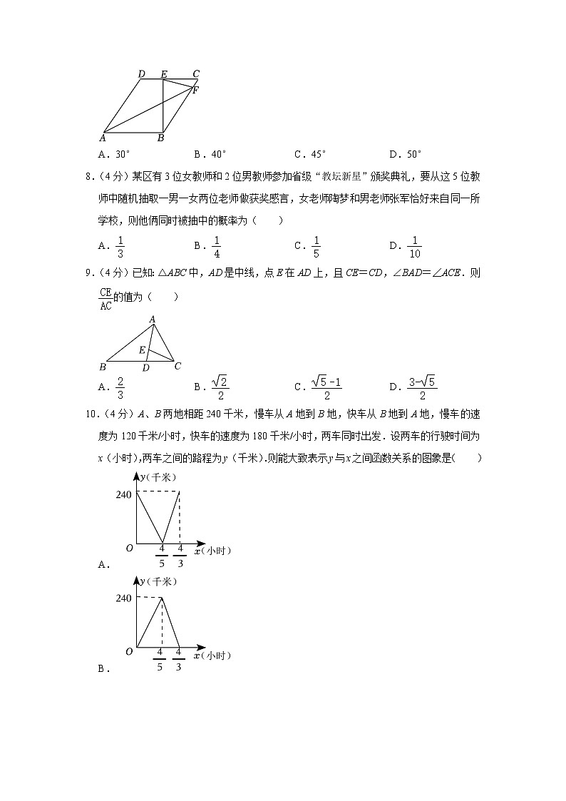 2023年安徽省合肥市c20教育联盟中考数学模拟试卷（含答案）02