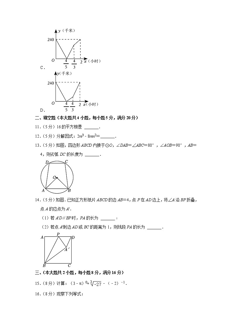 2023年安徽省合肥市c20教育联盟中考数学模拟试卷（含答案）03