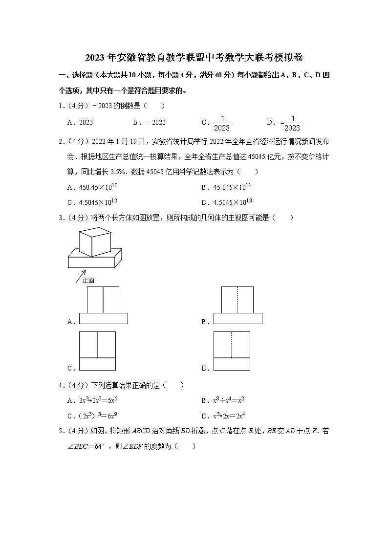 2023年安徽省教育教学联盟中考数学大联考密卷（一）（含答案）第1页