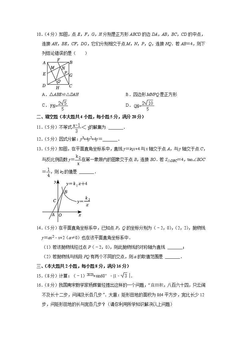 2023年安徽省教育教学联盟中考数学大联考密卷（一）（含答案）第3页