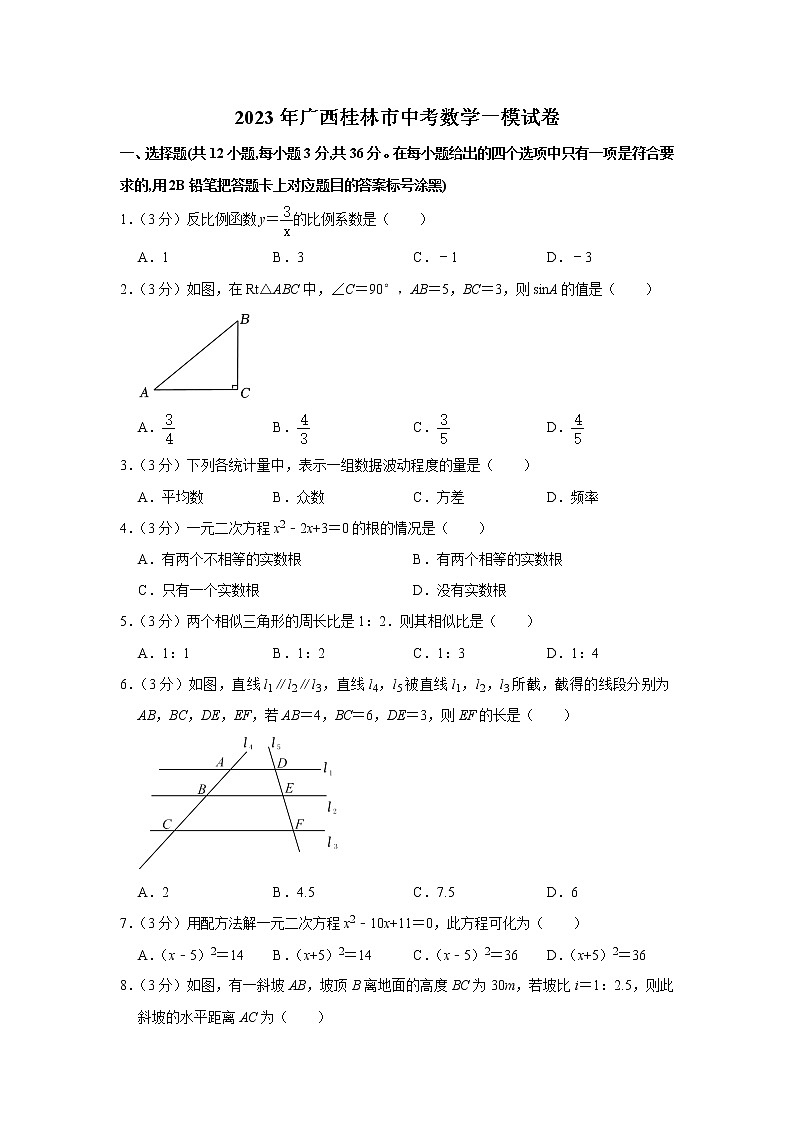 2023年广西桂林市中考数学一模试卷（含答案）01