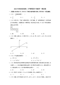 2023年河南省南阳市第二中学校等两校中考数学一模试卷（含答案）