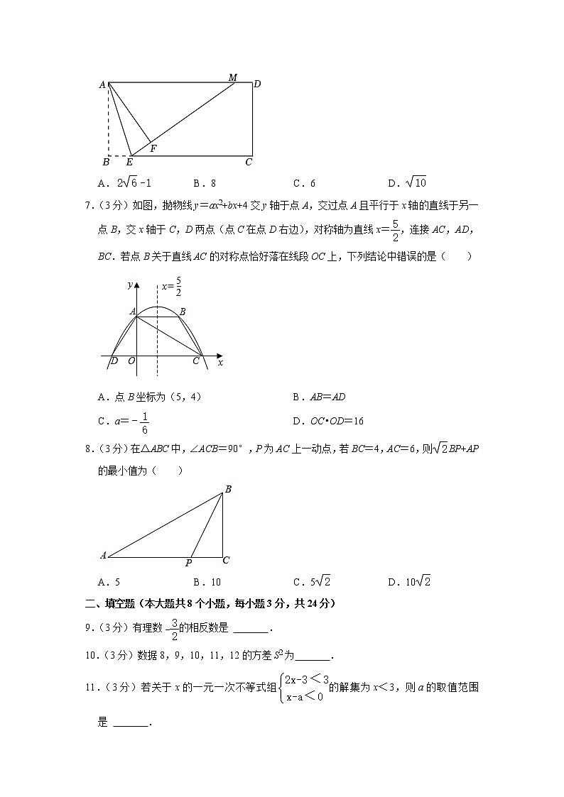 2023年江苏省苏州市工业园区星湾中学中考数学零模试卷（含答案）02