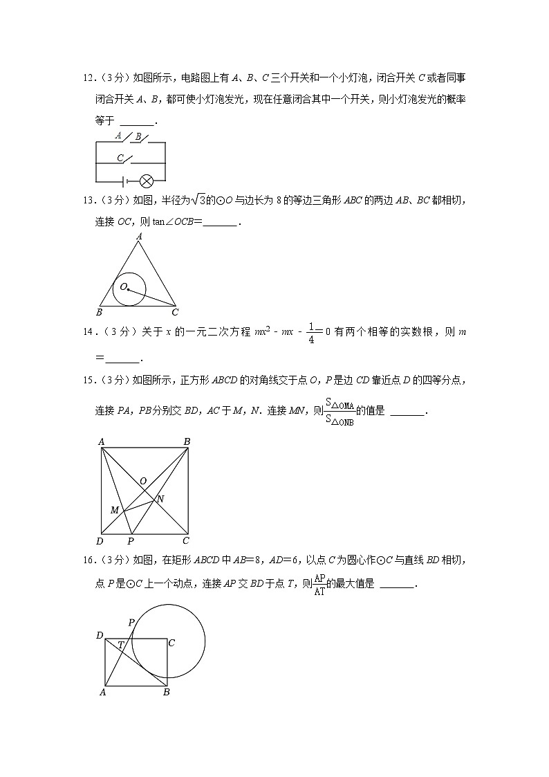 2023年江苏省苏州市工业园区星湾中学中考数学零模试卷（含答案）03