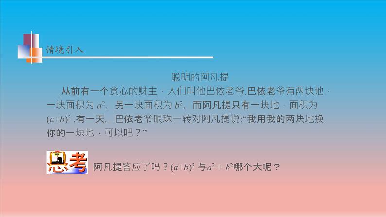 9.4 第1课时 完全平方公式和平方差公式 苏科版七年级数学下册教学课件04