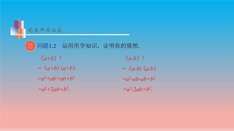 9.4 第1课时 完全平方公式和平方差公式 苏科版七年级数学下册教学课件07