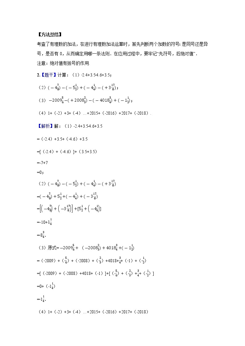 人教版初一数学上册（秋季班）讲义  第3讲  有理数的加减乘除乘方运算--基础班03