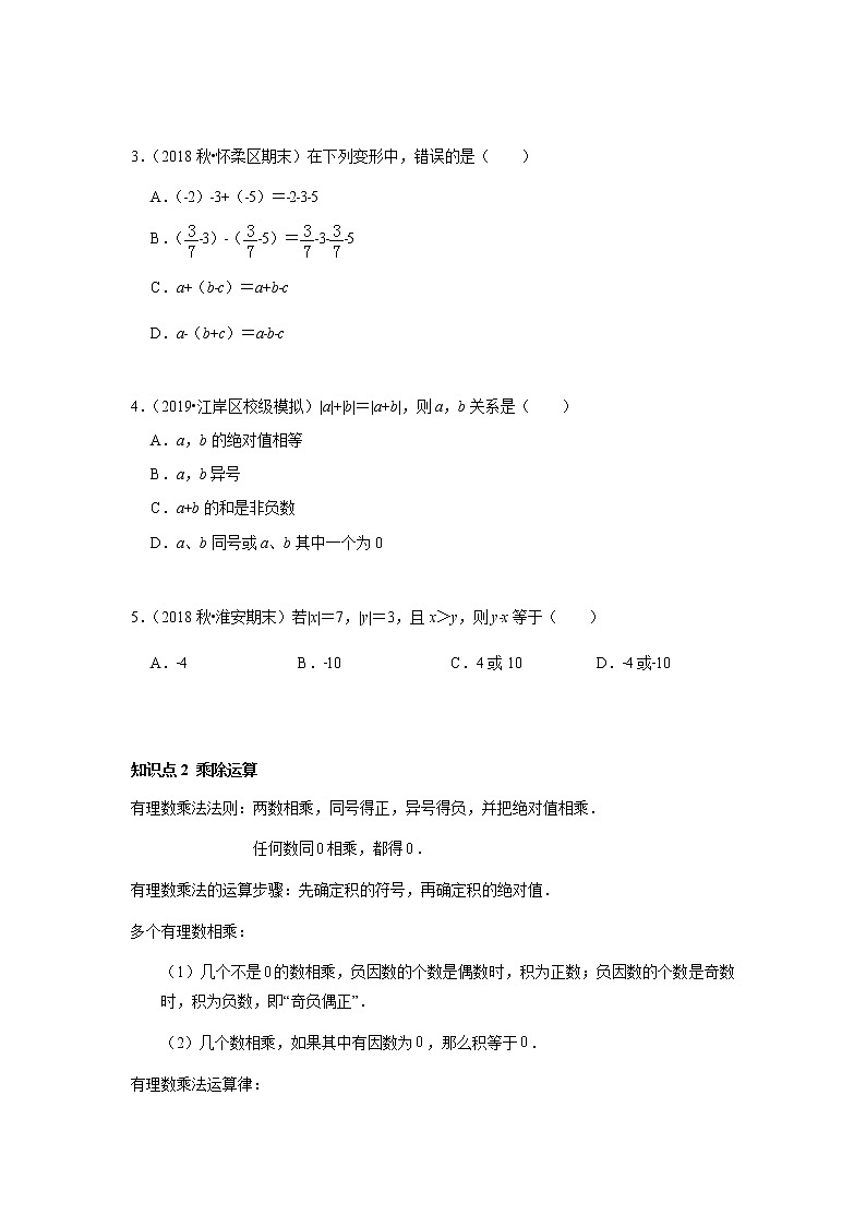 人教版初一数学上册（秋季班）讲义  第3讲  有理数的加减乘除乘方运算--基础班03