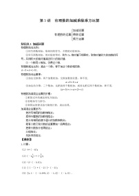 初中数学人教版七年级上册1.3.1 有理数的加法巩固练习